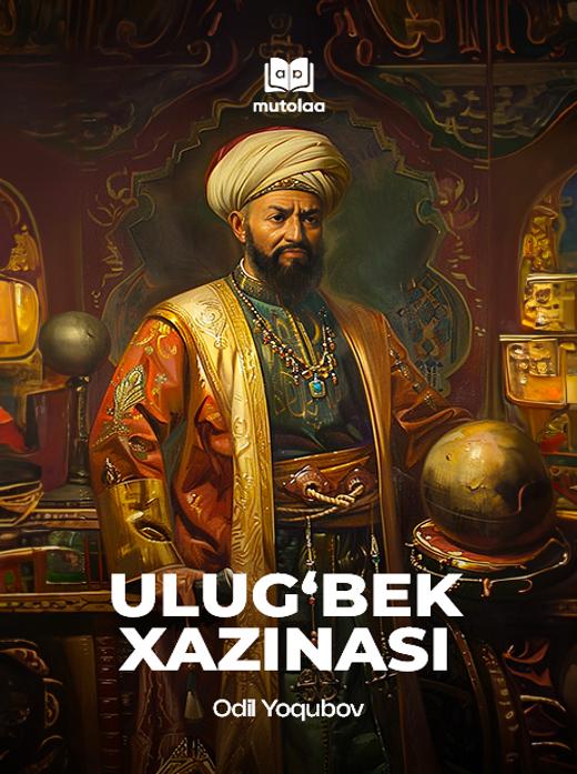 Ulugʻbek xazinasi